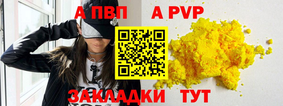 A-PVP Crystall Феодосия