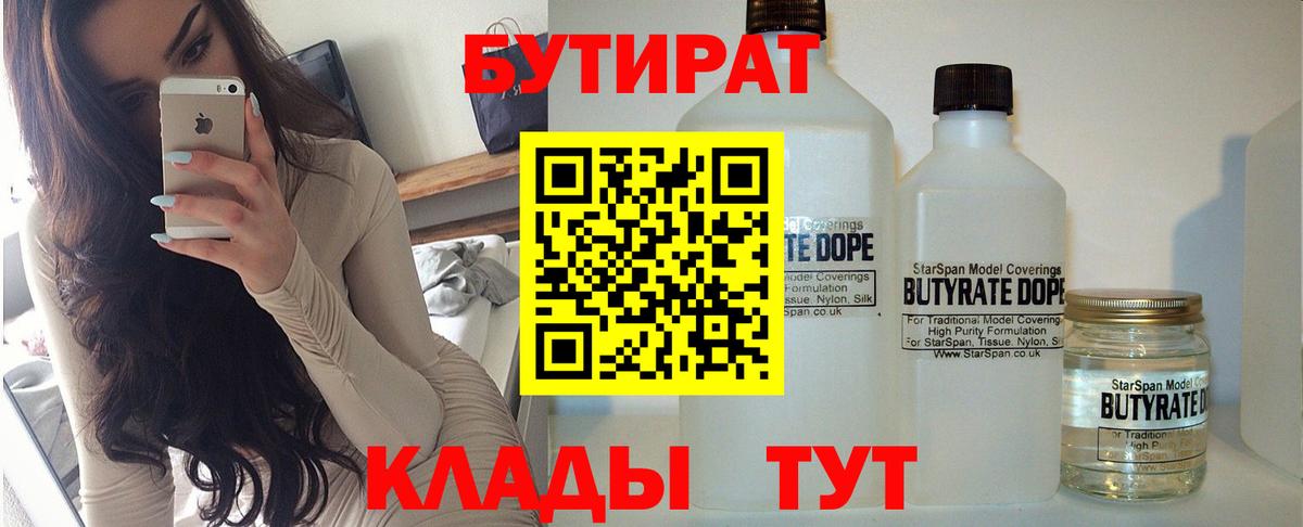 Феодосия  БУТИРАТ бутик  Вход с VPN 