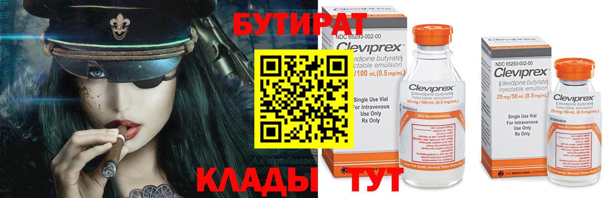 Бутират 99% Феодосия