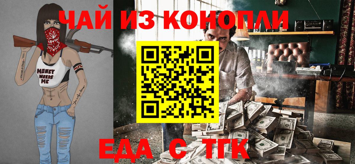 Еда ТГК конопля  Вход с VPN  Феодосия 