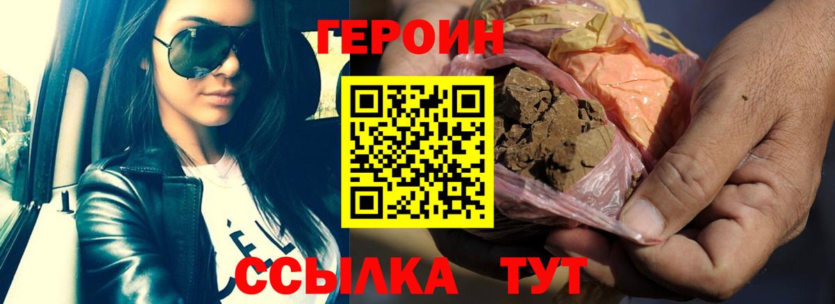 Героин Heroin Феодосия