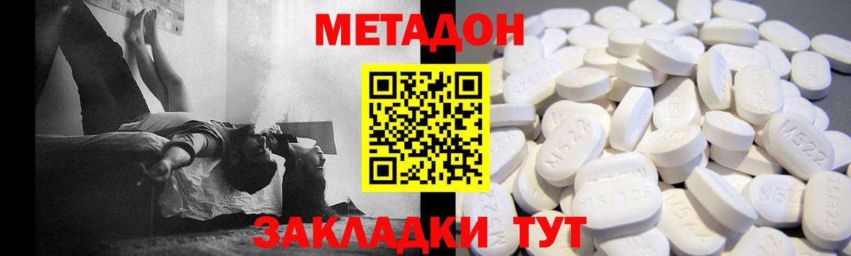 Феодосия  Метадон кристалл  Вход с VPN 